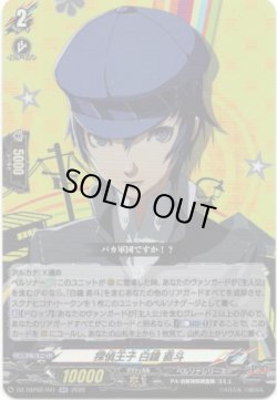 画像1: 探偵王子 白鐘 直斗