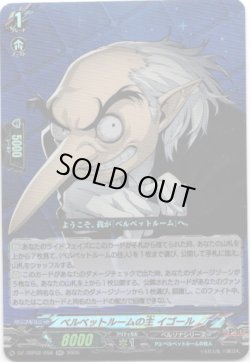 画像1: ベルベットルームの主 イゴール