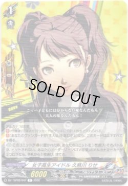 画像1: 女子高生アイドル 久慈川 りせ