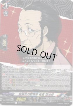 画像1: 居候先の監視者 佐倉 惣治郎