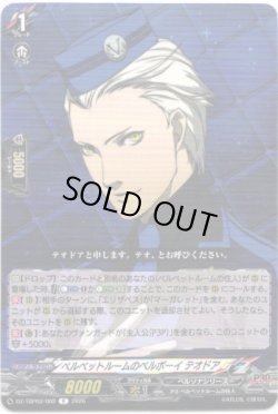 画像1: ベルベットルームのベルボーイ テオドア