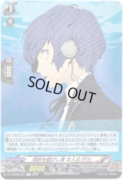 画像1: 契約を結びし者 主人公(P3)