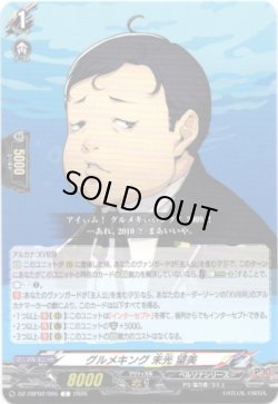 画像1: グルメキング 末光 望美