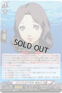 画像1: 大人びた女子生徒 長谷川 沙織