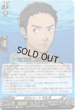 画像1: 他校のエース 早瀬 護