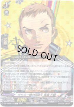 画像1: サッカー部の同級生 長瀬 大輔