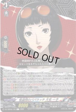 画像1: 怪盗団のパパラッチ 大宅 一子