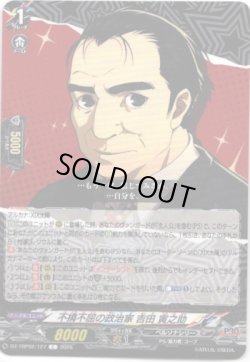 画像1: 不撓不屈の政治家 吉田 寅之助