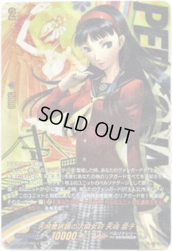 画像1: 【PSRRR】天城屋旅館の次期女将 天城 雪子