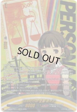 画像1: 【PSRRR】ほんとの妹 堂島 菜々子