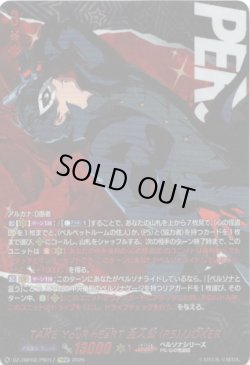 画像1: 【PSRRR】TAKE YouR hEaRT 主人公(P5)/JOKER