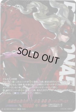 画像1: 【PSRRR】怪盗団の演技派(?)女優 高巻 杏/PANTHER