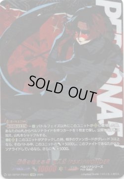 画像1: 【PSRRR】想像を超える者 主人公(P5X)/WONDER
