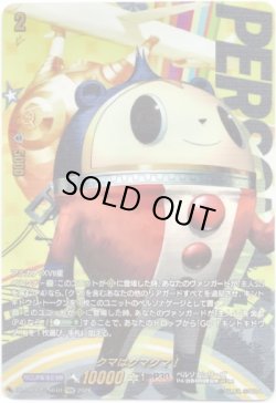 画像1: 【PSRR】クマはクマクマ！