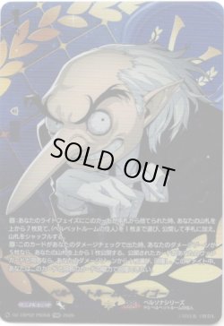 画像1: 【PSRR】ベルベットルームの主 イゴール