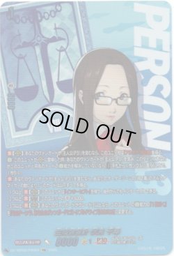 画像1: 【PSR】生徒会会計 伏見 千尋