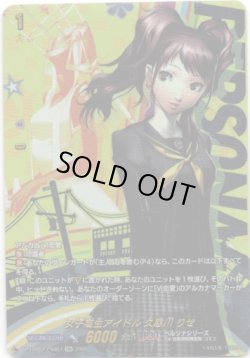 画像1: 【PSR】女子高生アイドル 久慈川 りせ