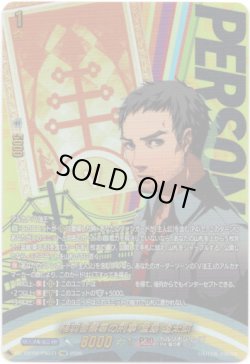 画像1: 【PSR】稲羽警察署の刑事 堂島 遼太郎