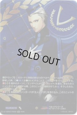 画像1: 【PSR】ベルベットルームのベルボーイ テオドア