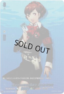 画像1: 【PSC】隠された時間の始まり 主人公(P3P)