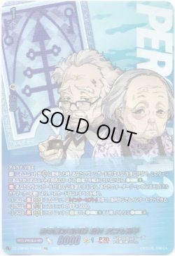 画像1: 【PSC】古本屋の老夫婦 北村 文吉＆光子