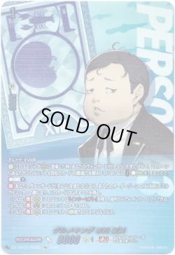 画像1: 【PSC】グルメキング 末光 望美
