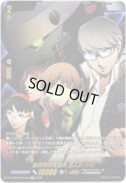 画像1: 【PSC】自称特別捜査隊 主人公(P4)
