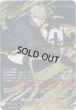 画像1: ※傷有り品（返品交換対象外）【シリアルナンバー27】真実を追う者 主人公(P4)