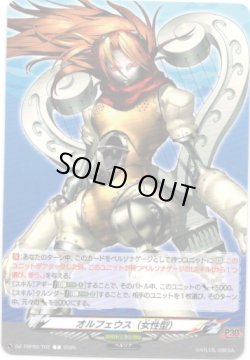 画像1: オルフェウス（女性型）