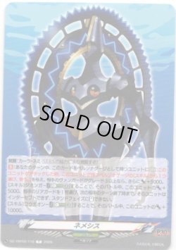 画像1: ネメシス