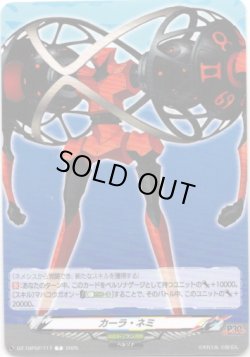 画像1: カーラ・ネミ