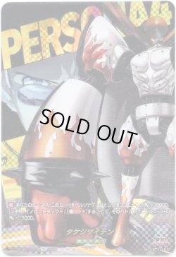 画像1: 【T+】タケジザイテン