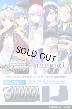 画像1: ※予約商品　10月2日発売【未開封カートン（12BOX入り）】anemoi【ヴァイスシュヴァルツ】
