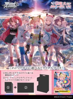 画像1: ※予約商品　※2026年3月6日発売【未開封トライアルBOX(6個入り)】トライアルデッキ BanG Dream! [夢限大みゅーたいぷ]【ヴァイスシュヴァルツ】