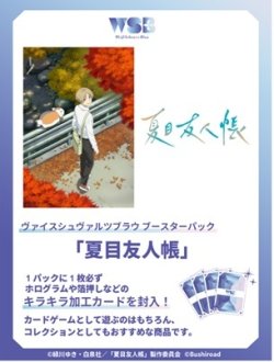 画像1: ※予約商品　10月24日発売【未開封カートン(30BOX入り)】夏目友人帳【ヴァイスシュヴァルツブラウ】