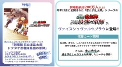 画像1: ※予約商品　11月21日発売【未開封カートン(30BOX入り)】劇場版 忍たま乱太郎 ドクタケ忍者隊最強の軍師【ヴァイスシュヴァルツブラウ】