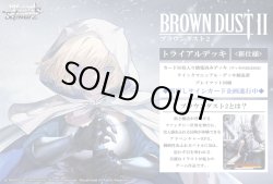 画像1: ※予約商品　7月3日発売【未開封カートン（32個入り）】トライアルデッキ ブラウンダスト2【ヴァイスシュヴァルツ】