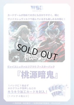 画像1: ※予約商品　2026年2月20日発売【未開封カートン(30BOX入り)】桃源暗鬼【ヴァイスシュヴァルツブラウ】