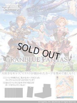 画像1: ※予約商品　6月26日発売【未開封BOX】グランブルーファンタジー【ヴァイスシュヴァルツ】