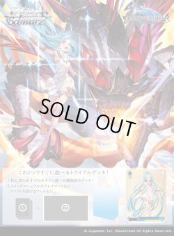 画像1: ※予約商品　6月26日発売【未開封カートン（32個入り）】トライアルデッキ グランブルーファンタジー【ヴァイスシュヴァルツ】
