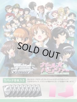 画像1: ※予約商品　10月30日発売【未開封マスターカートン（7カートン入り）】ガールズ＆パンツァー【ヴァイスシュヴァルツ】
