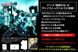 画像1: ※予約商品　※8月8日発売【未開封トライアルデッキBOX(6個入り) 】怪獣8号 トライアル【ヴァイスシュヴァルツ】