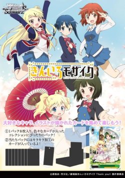 画像1: ※予約商品　※11月14日発売【未開封BOX】きんいろモザイク 15th Anniversary【ヴァイスシュヴァルツ】