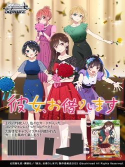 画像1: ※予約商品　※10月31日発売【未開封BOX】彼女、お借りします Vol.2【ヴァイスシュヴァルツ】