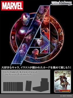 画像1: ※予約商品　※8月29日発売【未開封BOX】MARVEL Vol.3【ヴァイスシュヴァルツ】