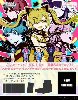 画像1: ※予約商品　11月13日発売【未開封BOX】BanG Dream! [夢限大みゅーたいぷ]【ヴァイスシュヴァルツ】