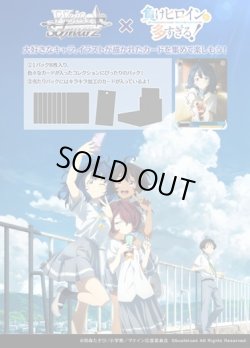 画像1: ※予約商品　※6月27日発売【未開封BOX】負けヒロインが多すぎる！【ヴァイスシュヴァルツ】