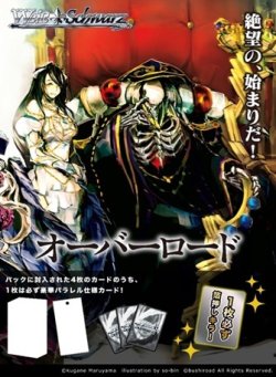 画像1: ※予約商品　※11月28日発売【未開封カートン(30BOX入り)】プレミアムブースター 原作 オーバーロード【ヴァイスシュヴァルツ】