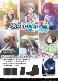 画像1: ※予約商品　※12月26日発売【未開封カートン(24BOX入り)】プロジェクトセカイ カラフルステージ！ feat. 初音ミク Vol.3【ヴァイスシュヴァルツ】