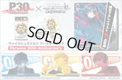 画像1: ※予約商品　11月27日発売【未開封カートン（12BOX入り）】Persona 30th Anniversary【ヴァイスシュヴァルツ】